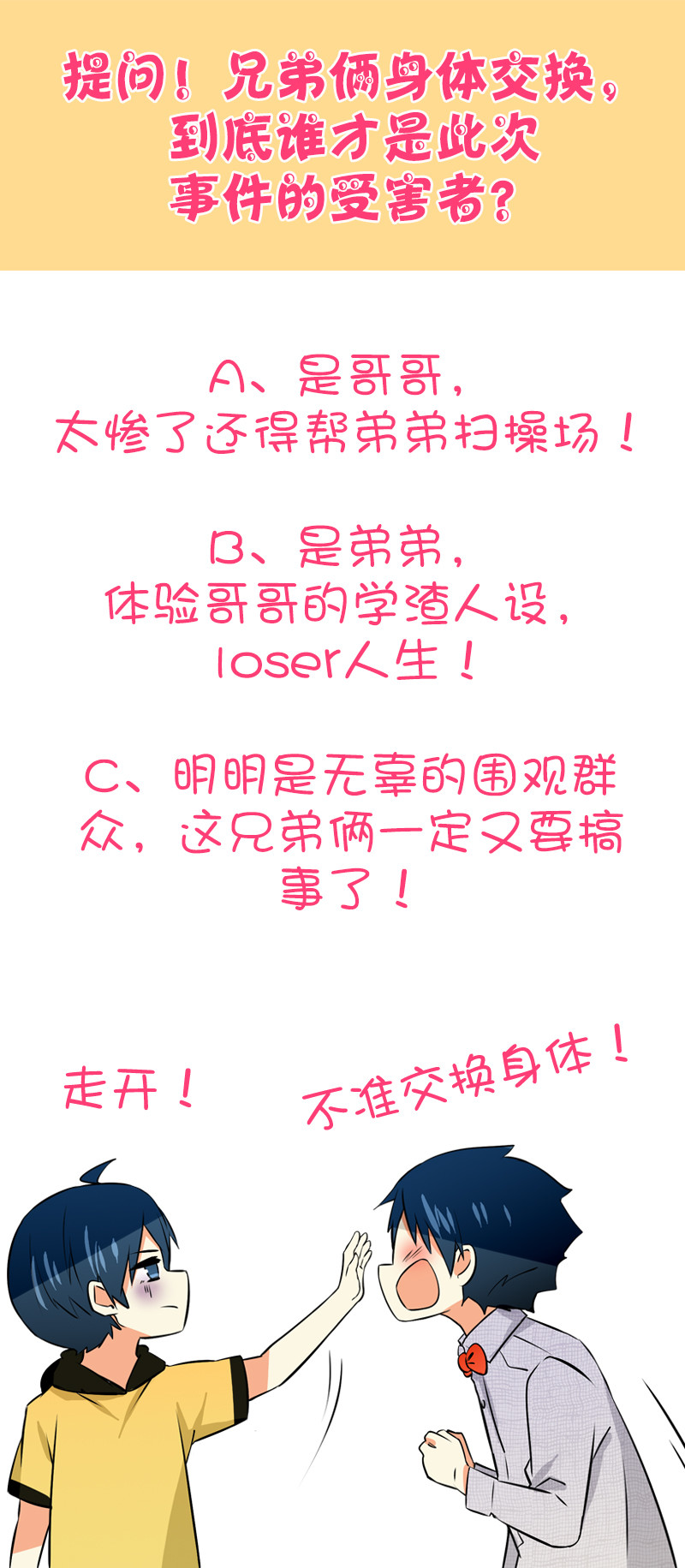 第82回  哥哥的超能力-第83话