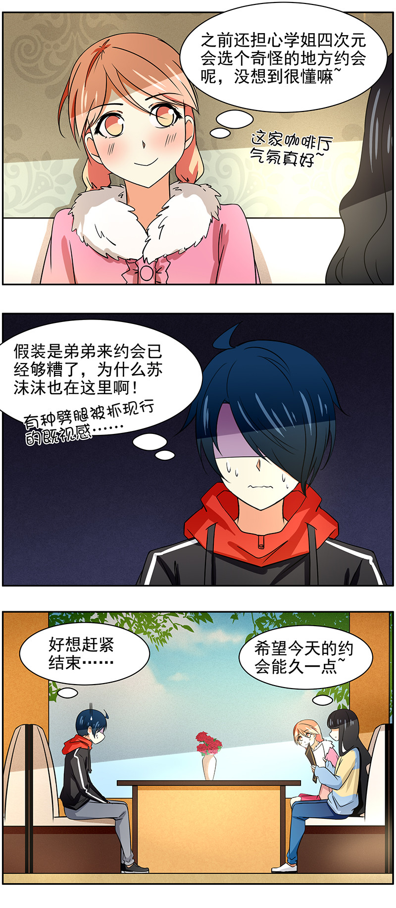 第84回  浪漫约会-第85话