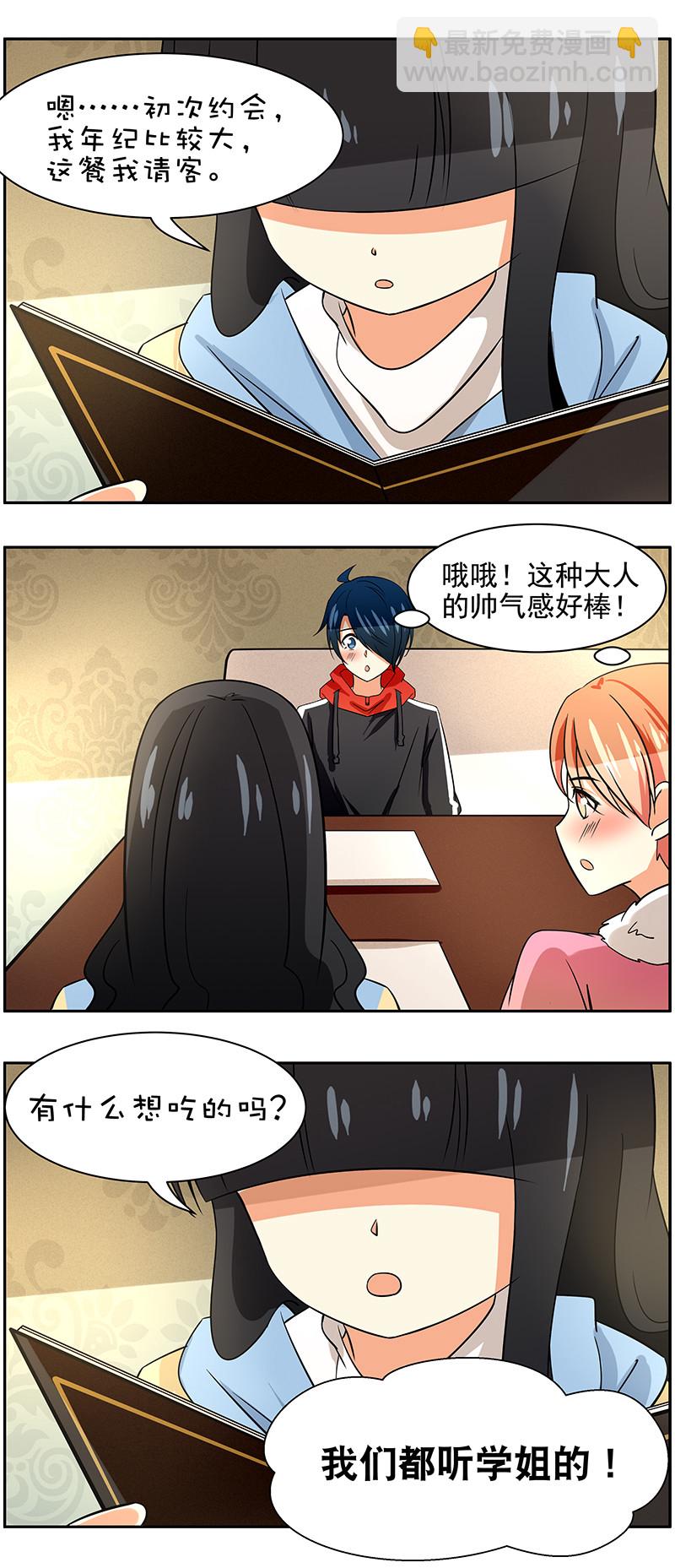 第84回  浪漫约会-第85话