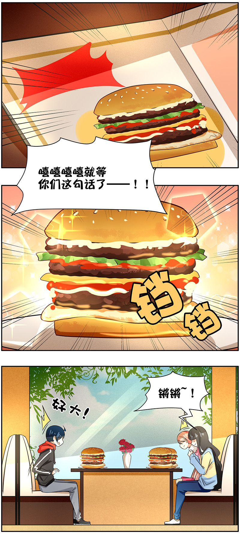 第84回  浪漫约会-第85话