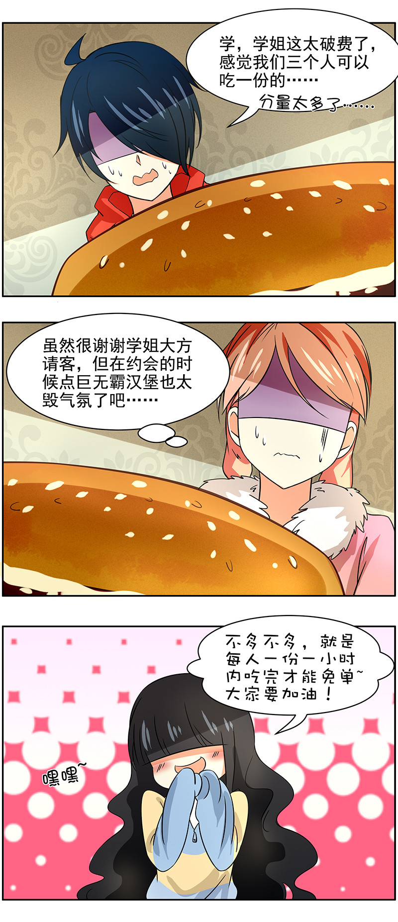 第84回  浪漫约会-第85话