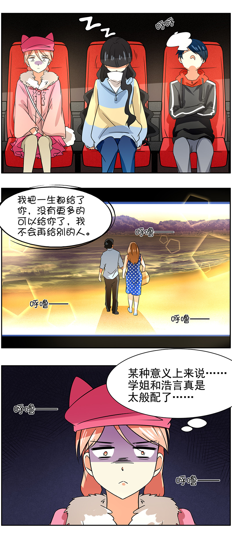 第86回  浪漫约会3-第87话