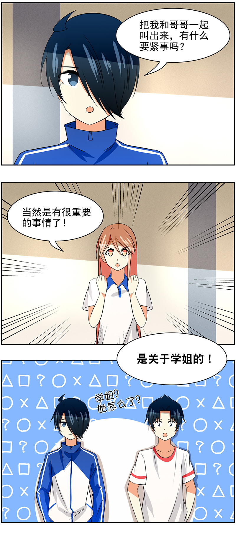 第90回  学姐的真相-第91话