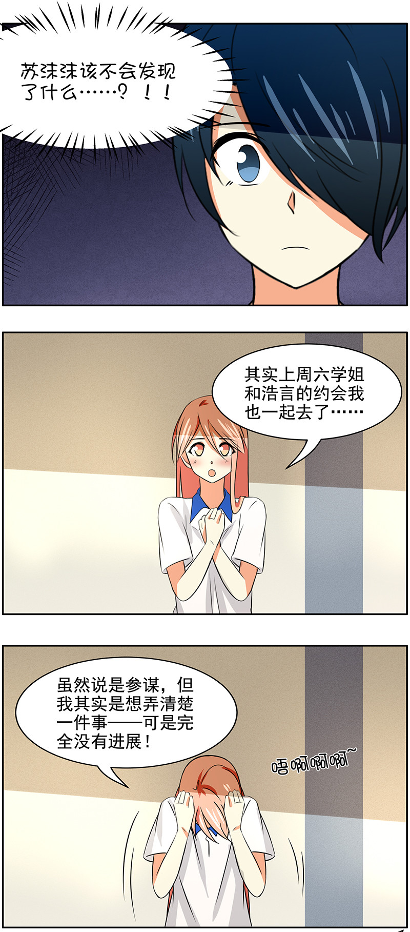 第90回  学姐的真相-第91话