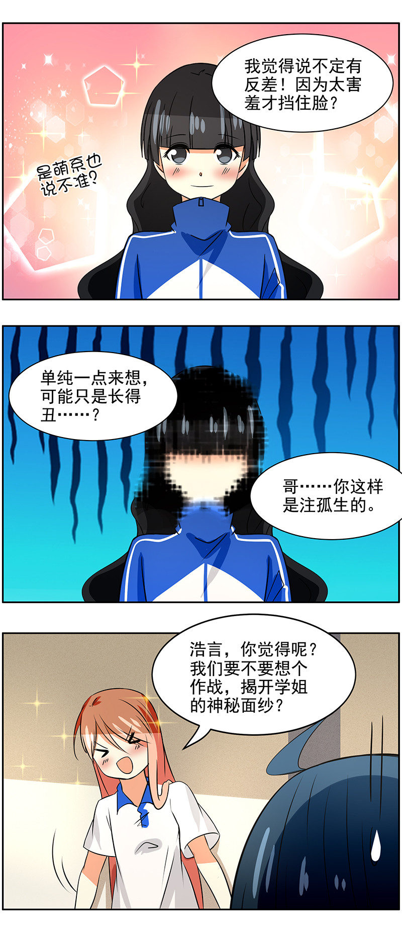 第90回  学姐的真相-第91话