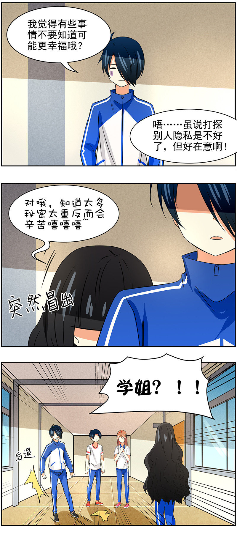 第90回  学姐的真相-第91话