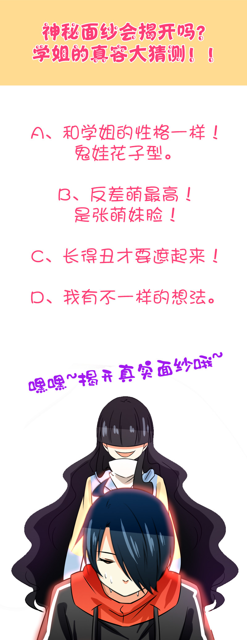 第90回  学姐的真相-第91话