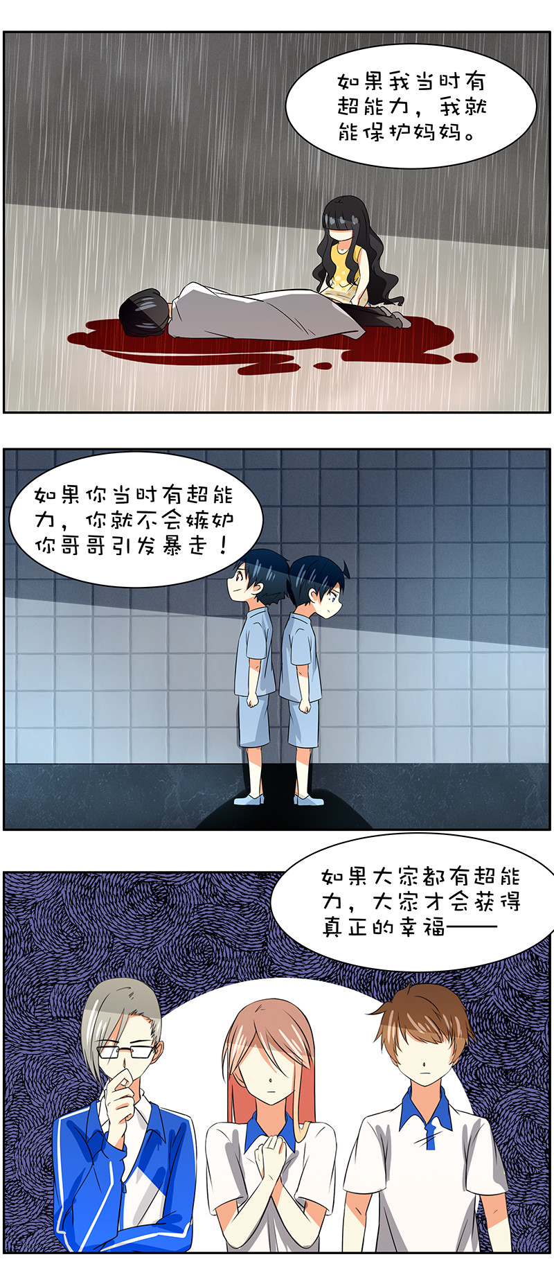 第96回  抉择-第97话