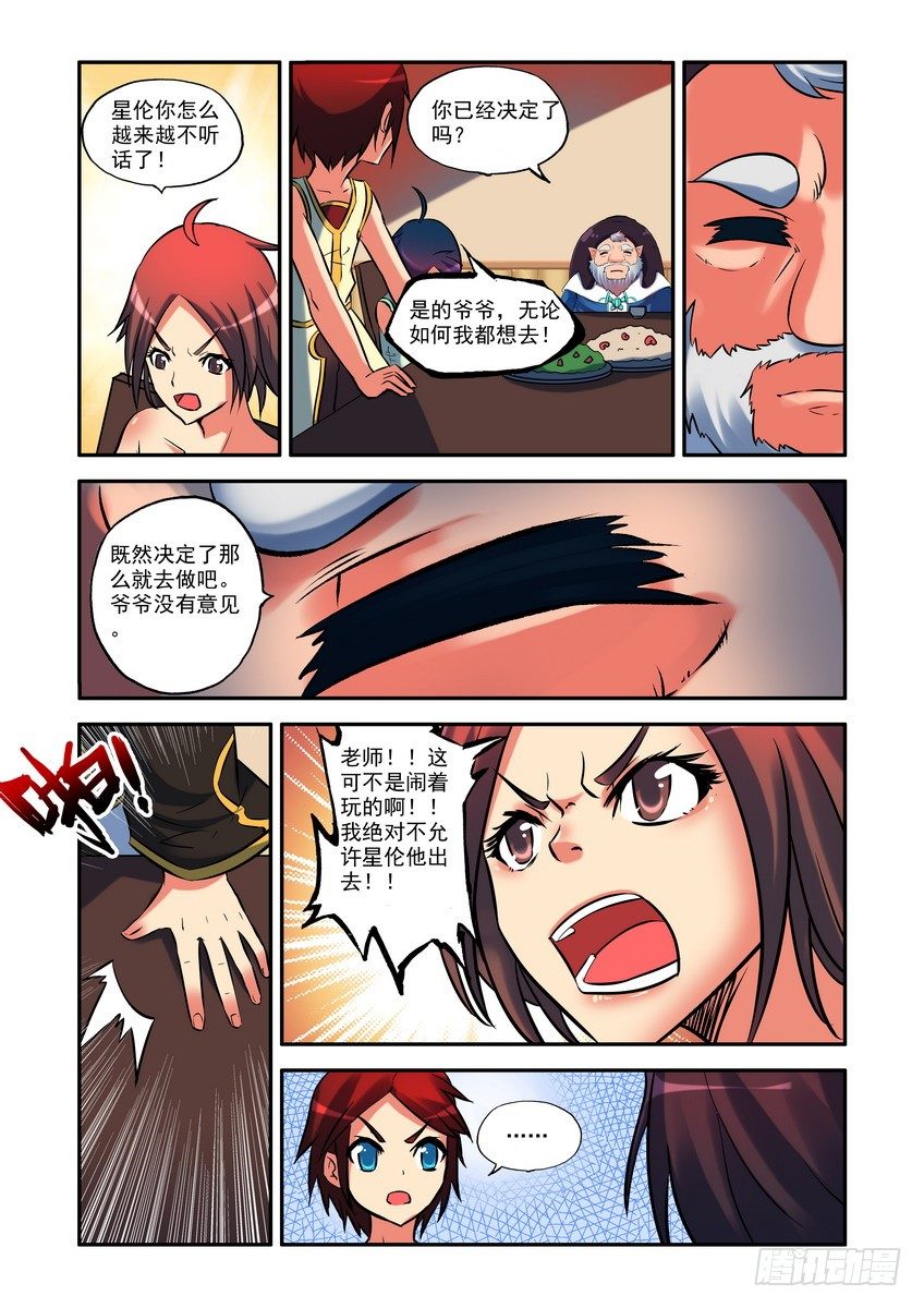 第一话：考核-第1话