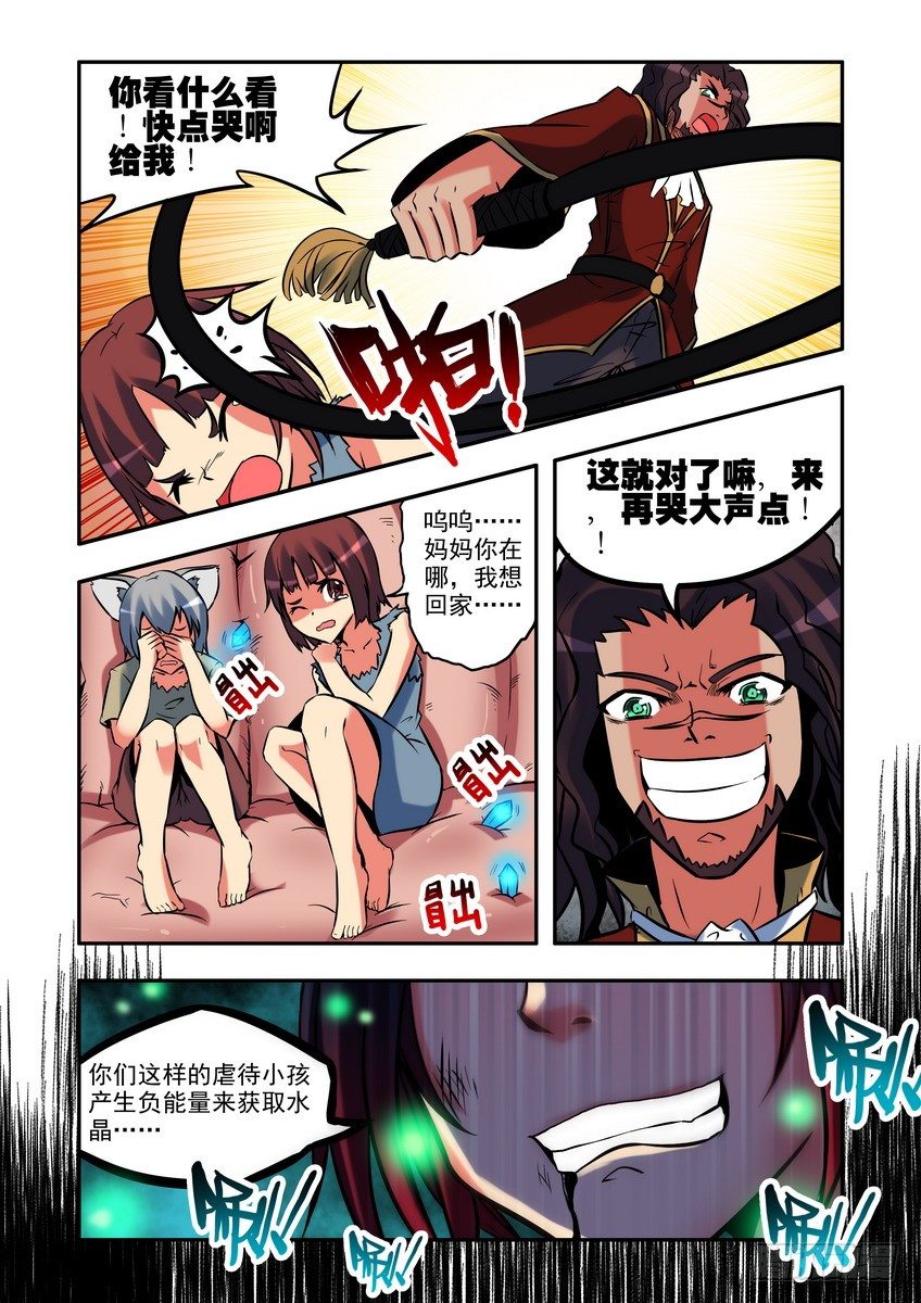 第九话：又一个变态！（上）-第11话