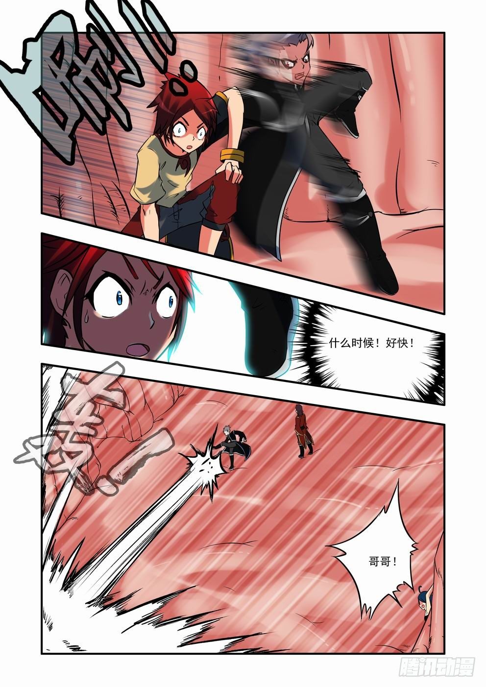 第十话：星伦？！（上）-第13话