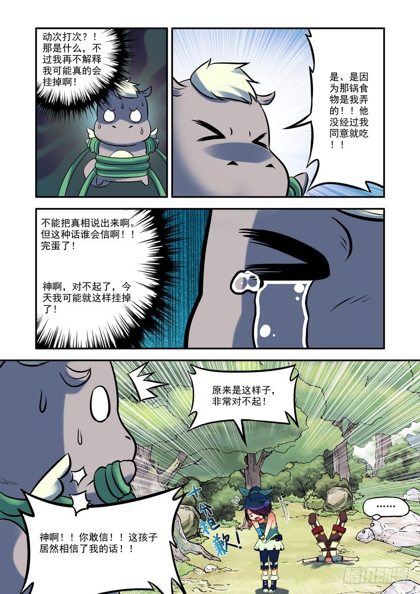 第三话：奇怪的家伙-第3话