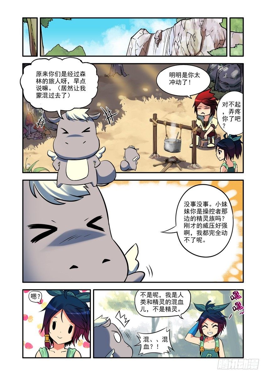 第三话：奇怪的家伙-第3话