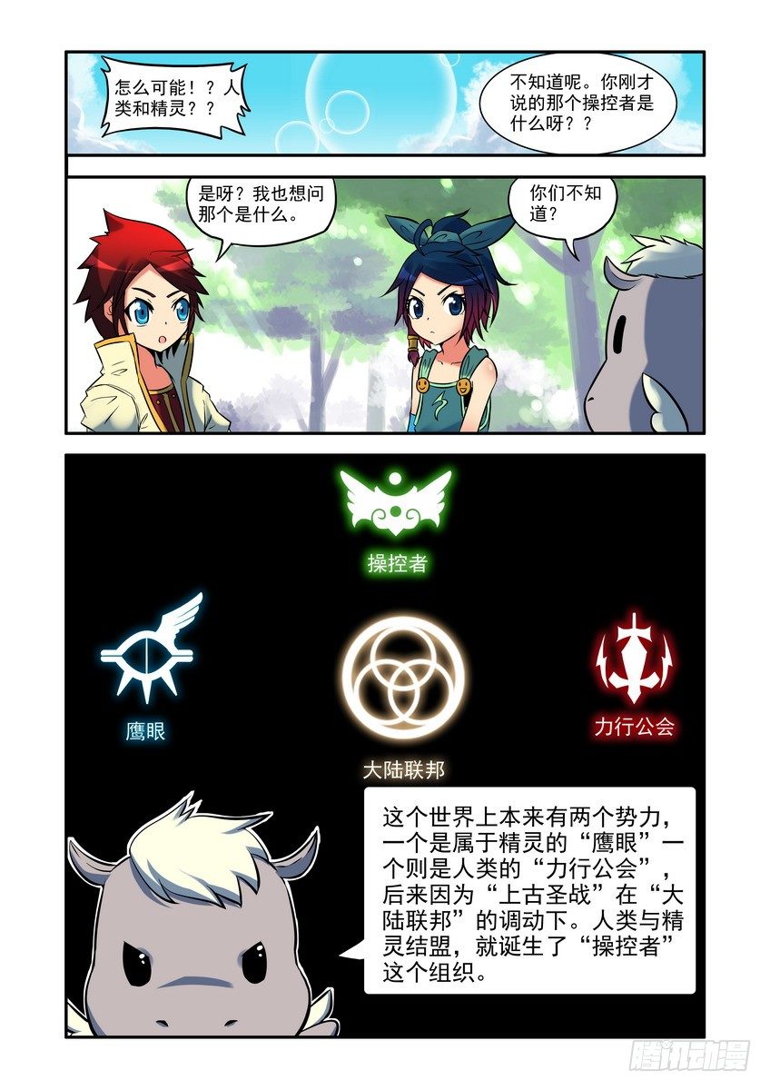 第三话：奇怪的家伙-第3话