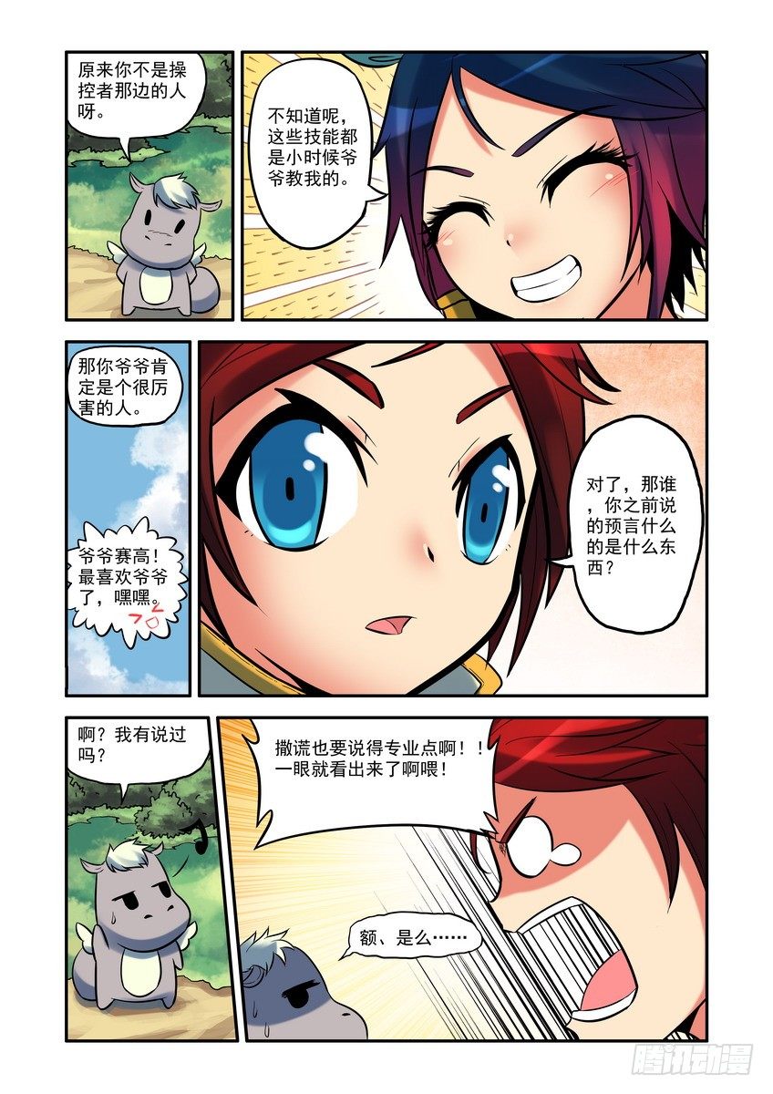 第三话：奇怪的家伙-第3话