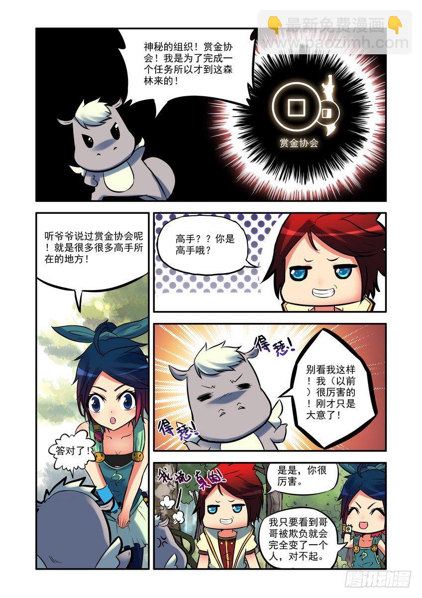 第三话：奇怪的家伙-第3话