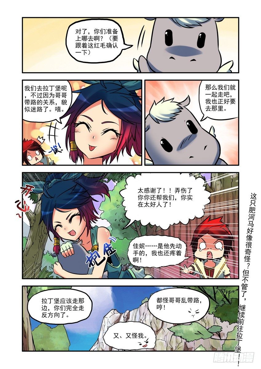 第三话：奇怪的家伙-第3话
