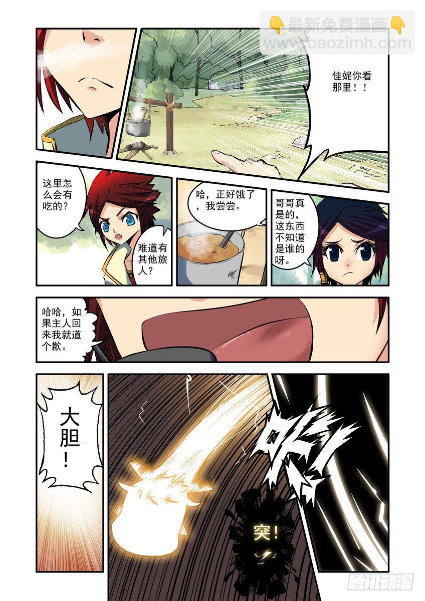 第三话：奇怪的家伙-第3话