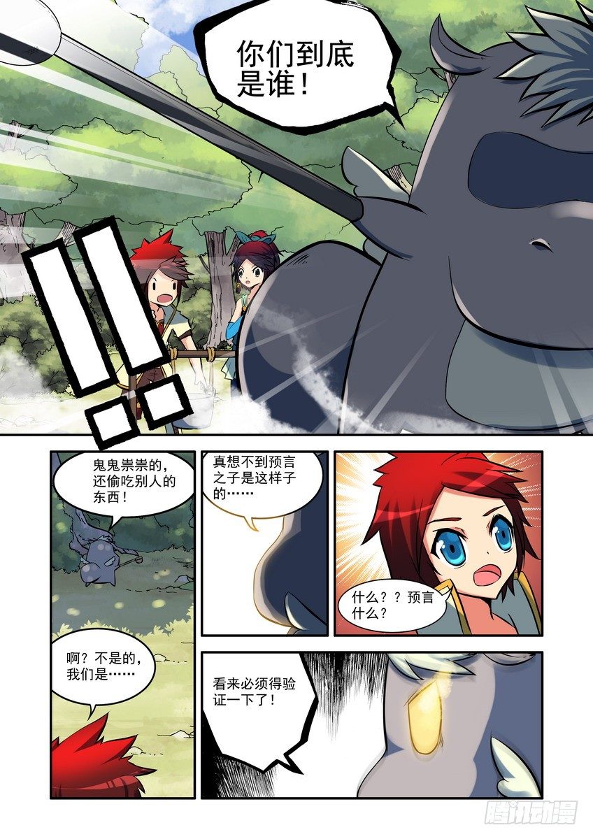 第三话：奇怪的家伙-第3话