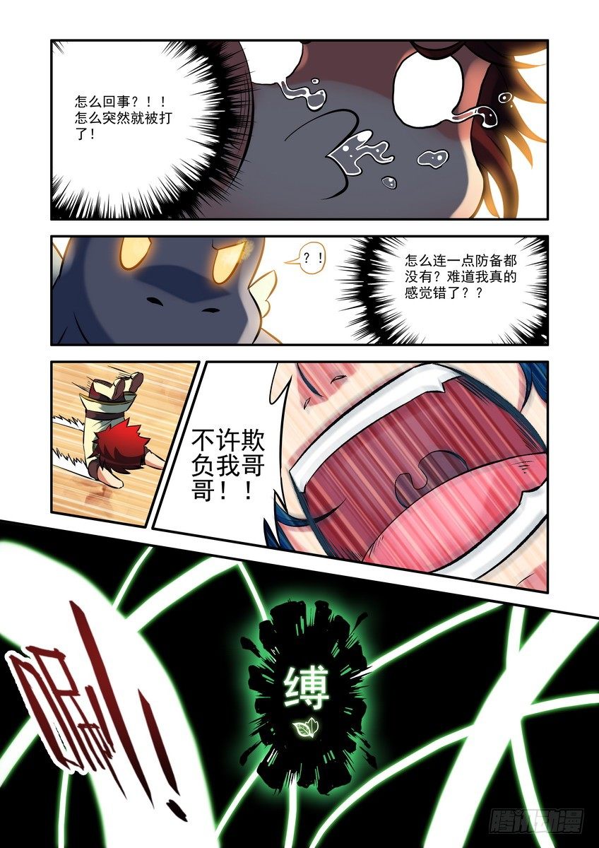 第三话：奇怪的家伙-第3话