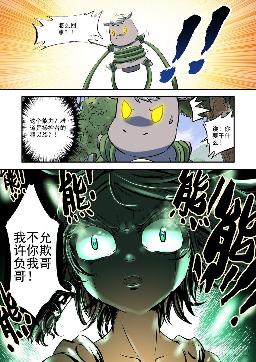 第三话：奇怪的家伙-第3话