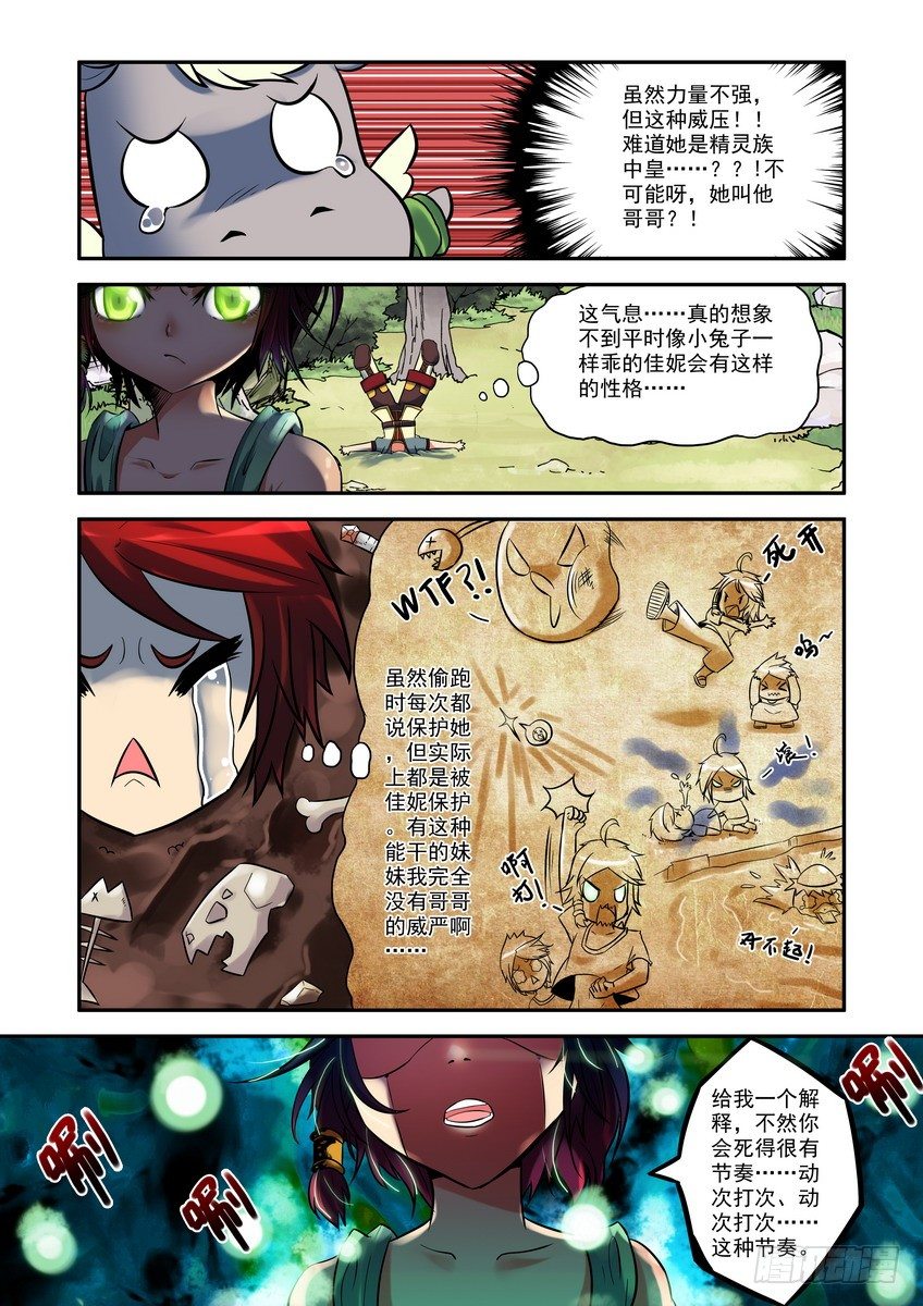 第三话：奇怪的家伙-第3话