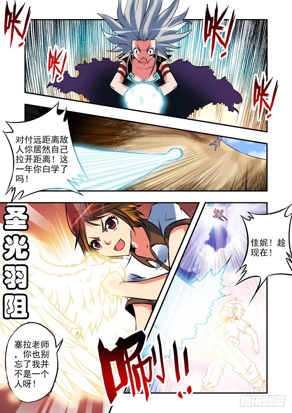 第十四话：考核开始（上）-第21话