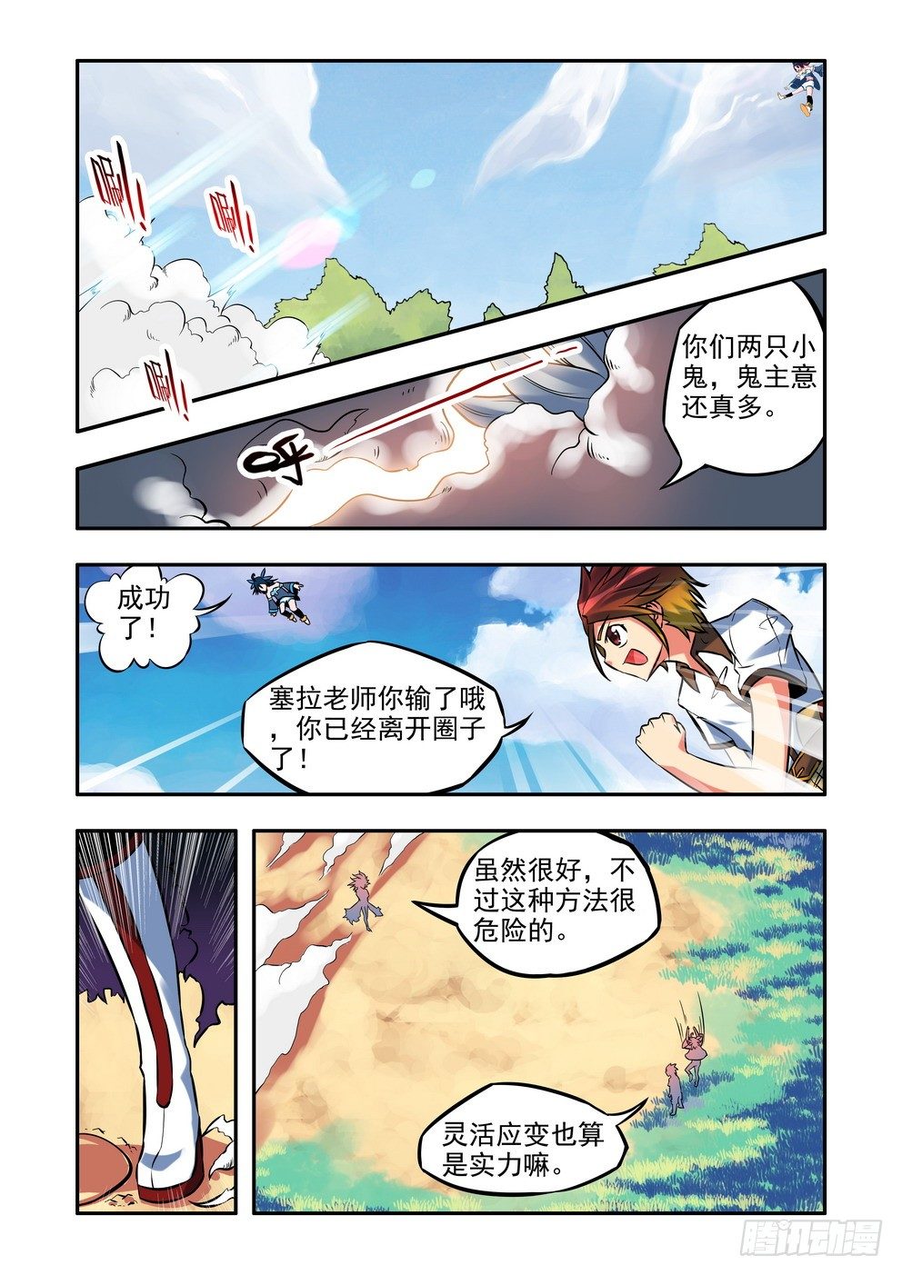 第十四话：考核开始（上）-第21话