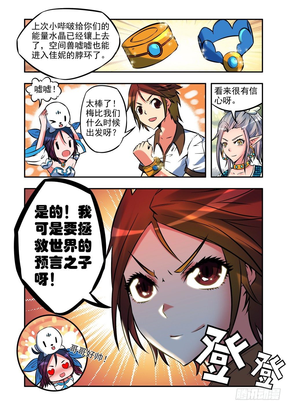 第十四话：考核开始（上）-第21话