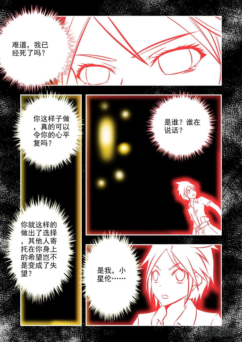 第十六话：穿越中的穿越（上）-第25话
