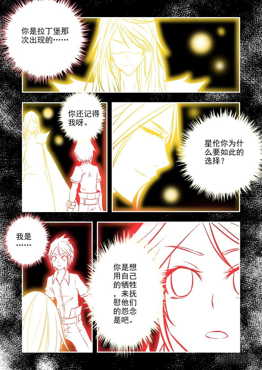 第十六话：穿越中的穿越（上）-第25话