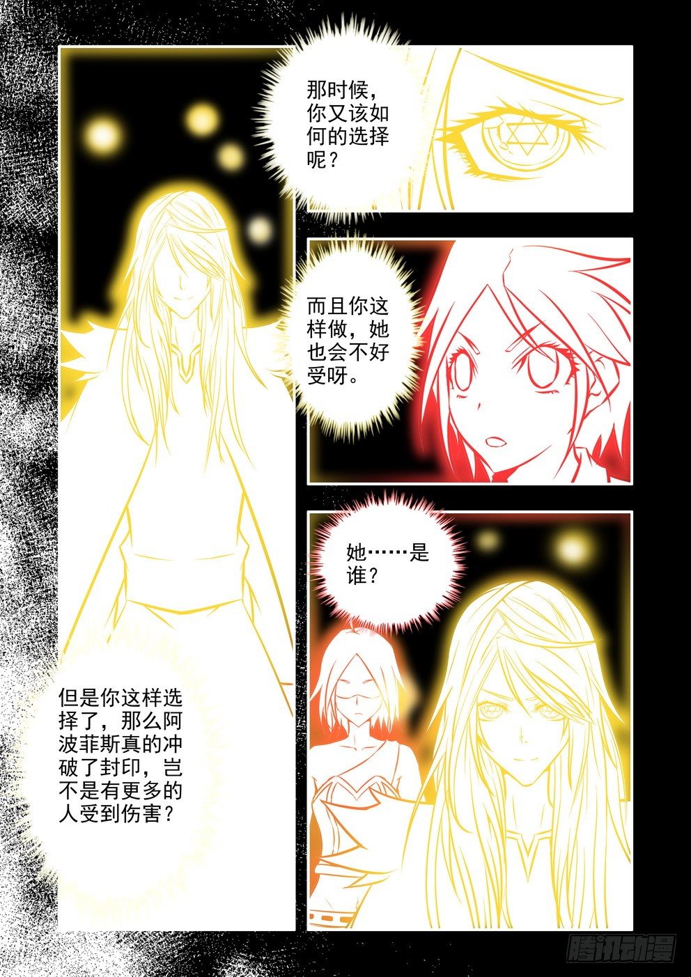 第十六话：穿越中的穿越（上）-第25话