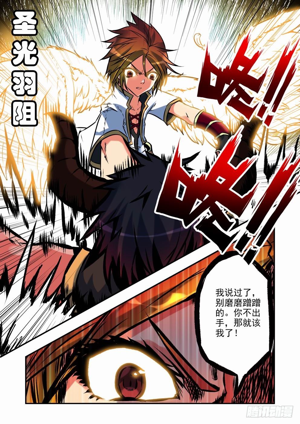 第十九话：相信那些相信着你的人（上）-第31话