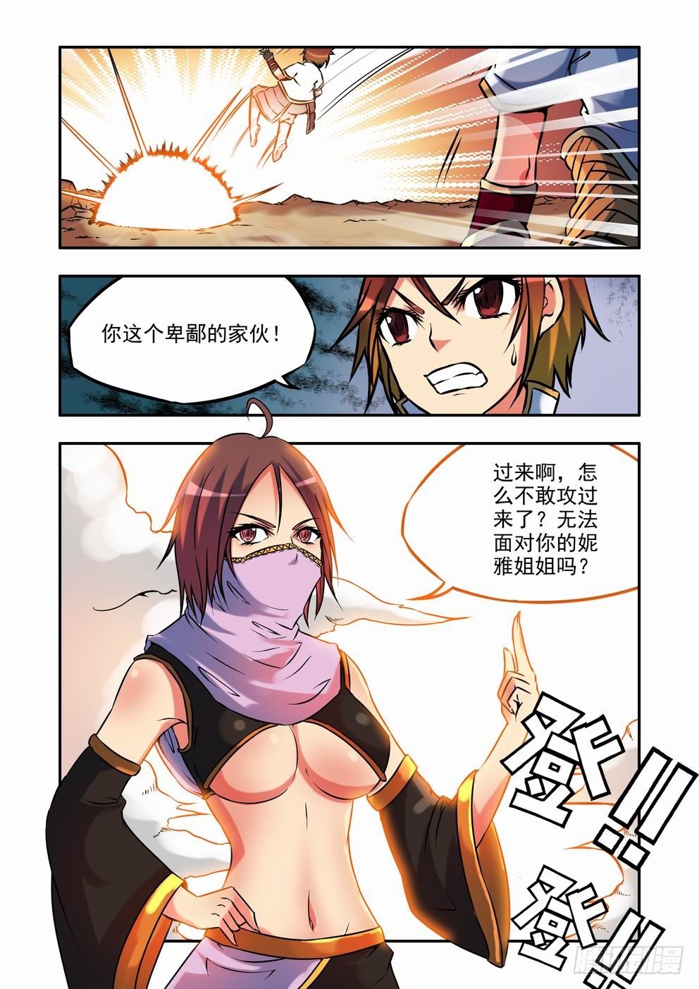 第十九话：相信那些相信着你的人（上）-第31话