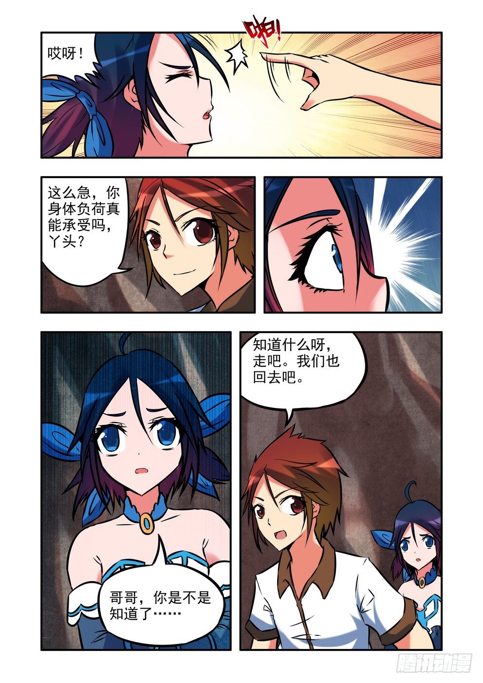 第二十话：隐藏的秘密（上）-第33话