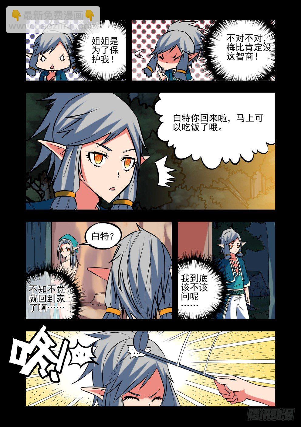 第二十四话：姐弟（上）-第41话