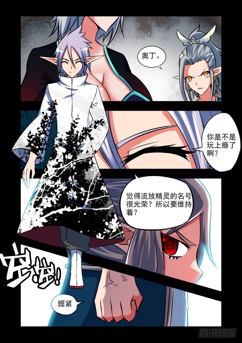第二十五话：我行我道（上）-第43话