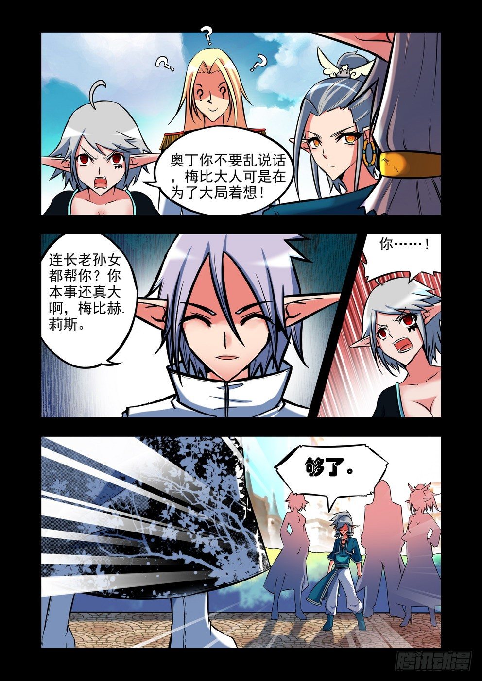 第二十五话：我行我道（上）-第43话