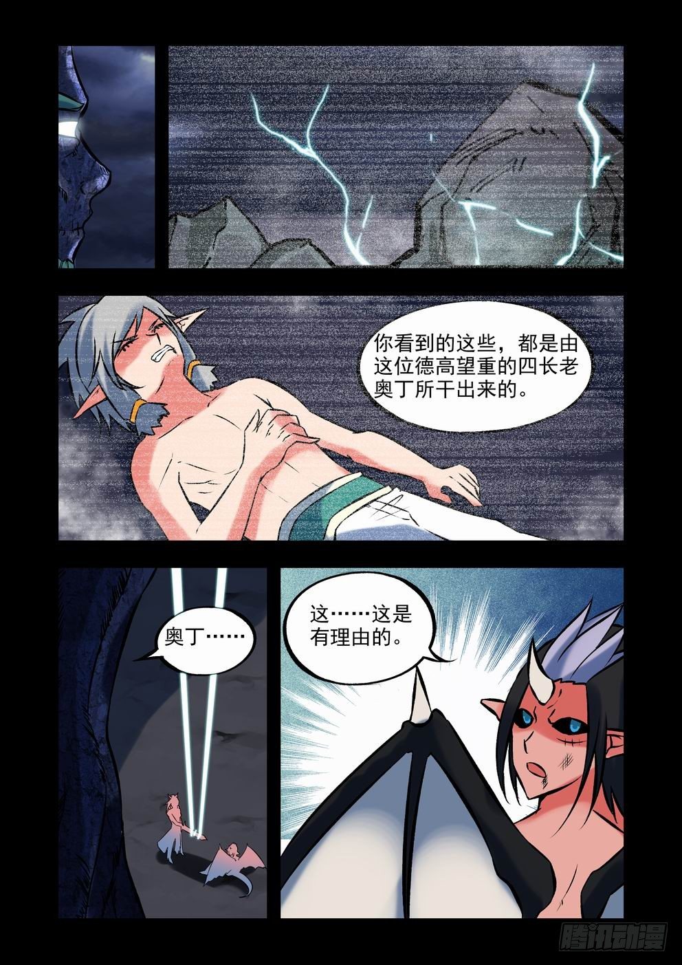 第二十九话：怒意（上）-第51话