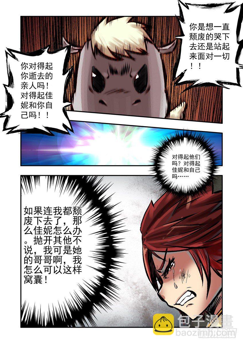 第六话：悟-第7话