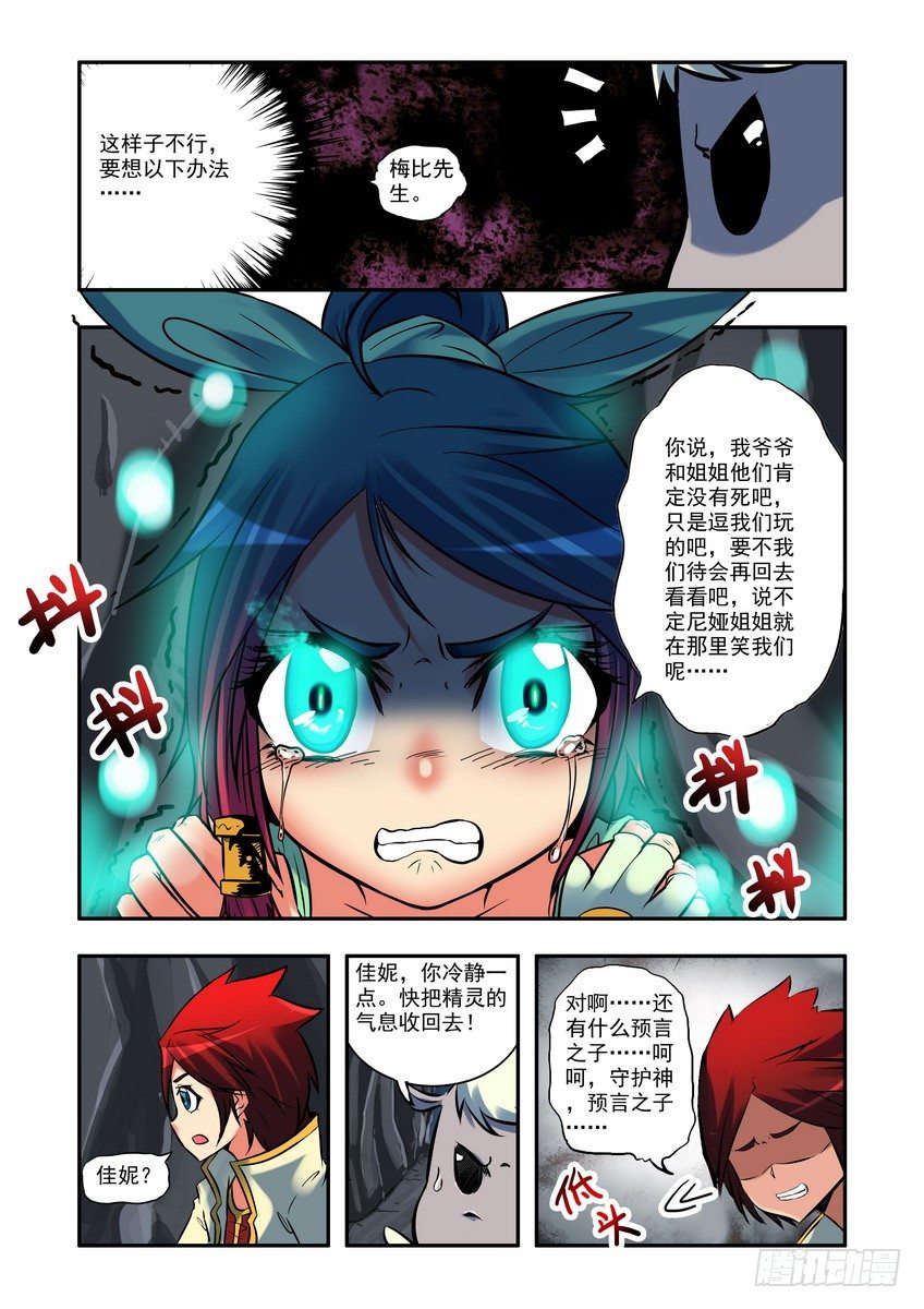 第六话：悟-第7话