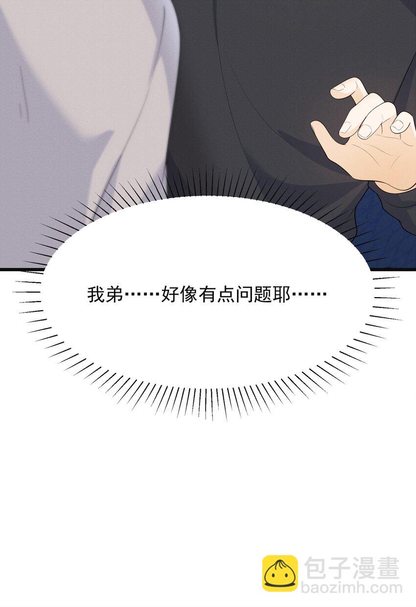 001 我弟好像有点问题耶！-第1话