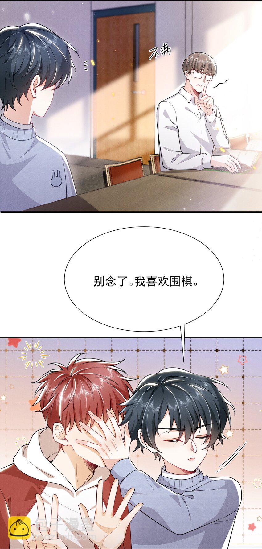 010 这是要搞事的表情啊！-第11话