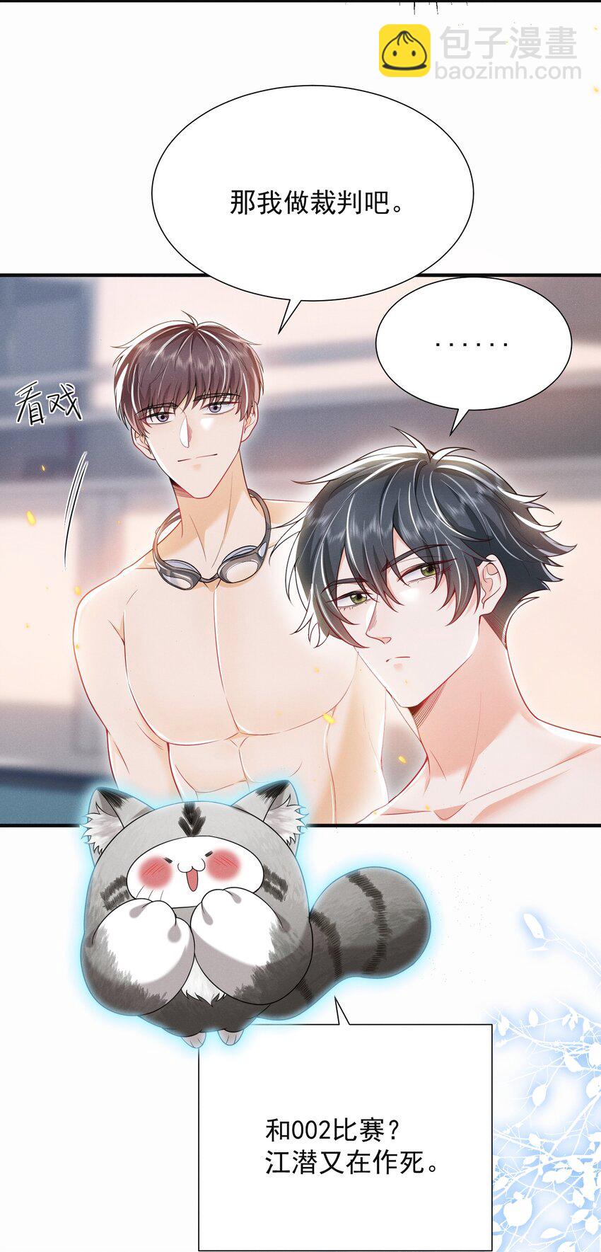 026 吃醋了？！-第29话