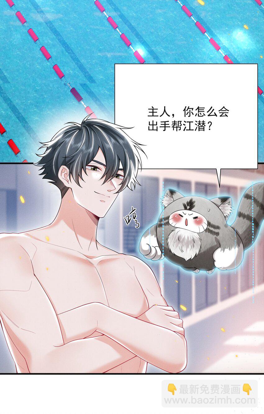 026 吃醋了？！-第29话