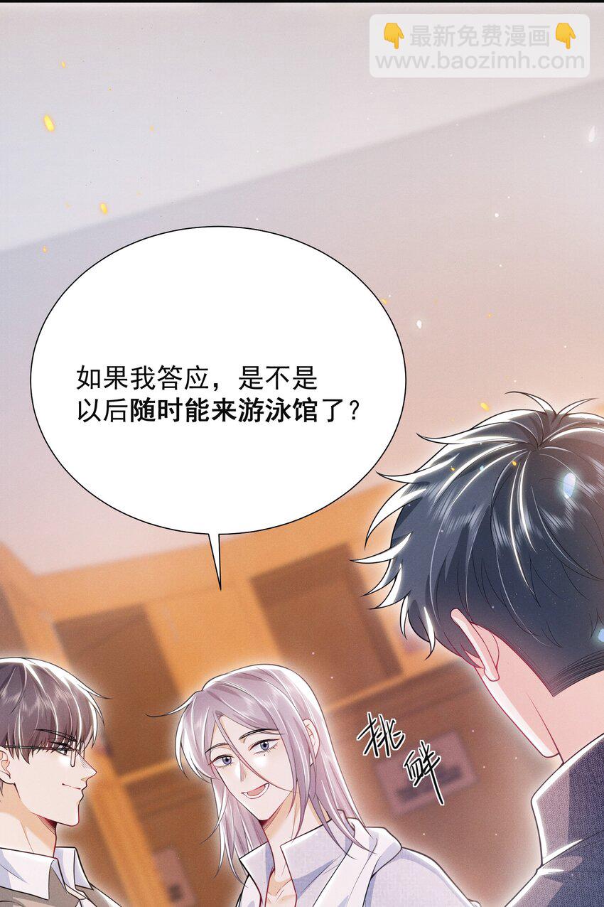 026 吃醋了？！-第29话