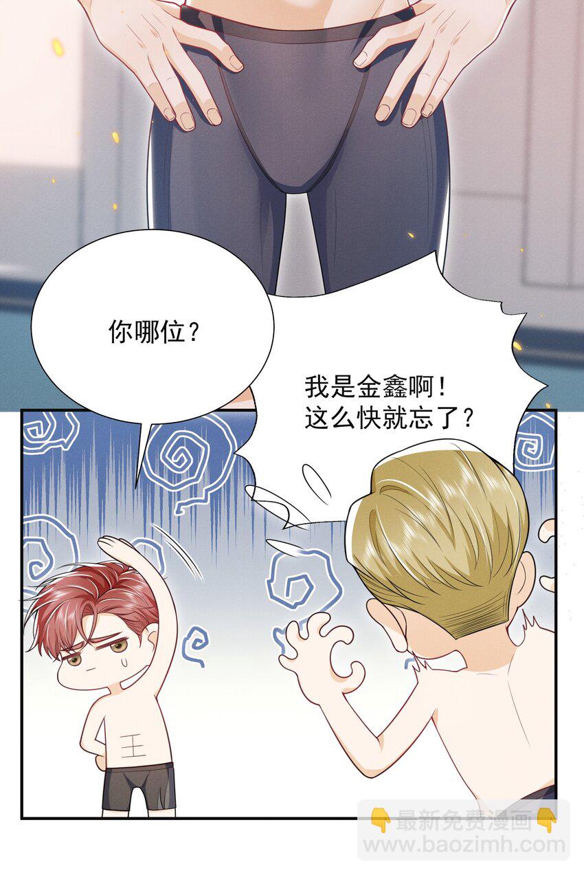 031 弟弟果然是爱我的！-第35话