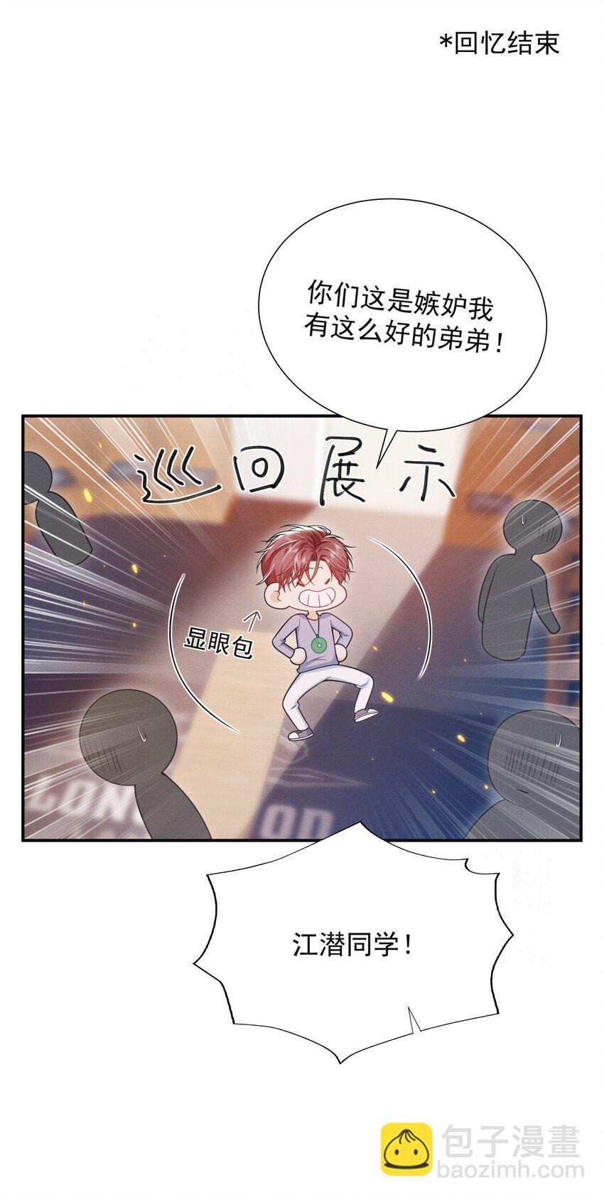 031 弟弟果然是爱我的！-第35话