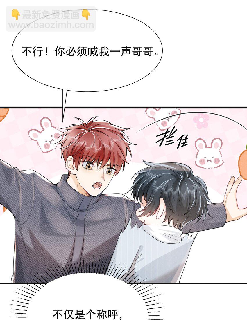 005 当我的哥哥，你够格么！-第5话