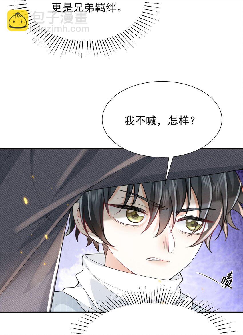 005 当我的哥哥，你够格么！-第5话